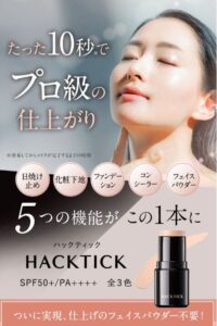 ハックティックの特徴