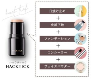 ハックティック1本で5役