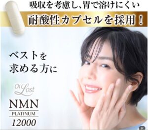 オイロストNMNプラチナムは耐酸性カプセル使用