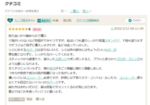ハックティックの口コミ２