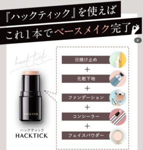 ハックティック5機能