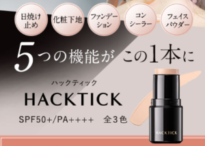 ハックティック一本5役