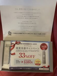 リペアジェルお試し