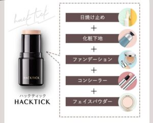 ハックティック１本５役